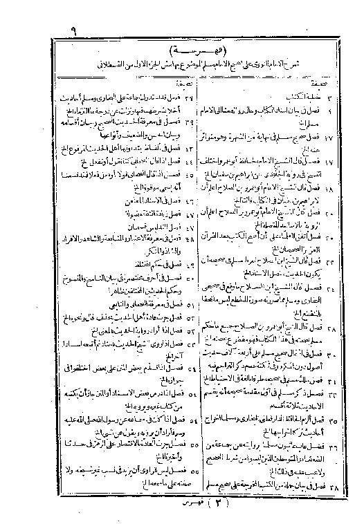 Syarah Shahih Bukhari Irsyadus Sari Jilid 1B